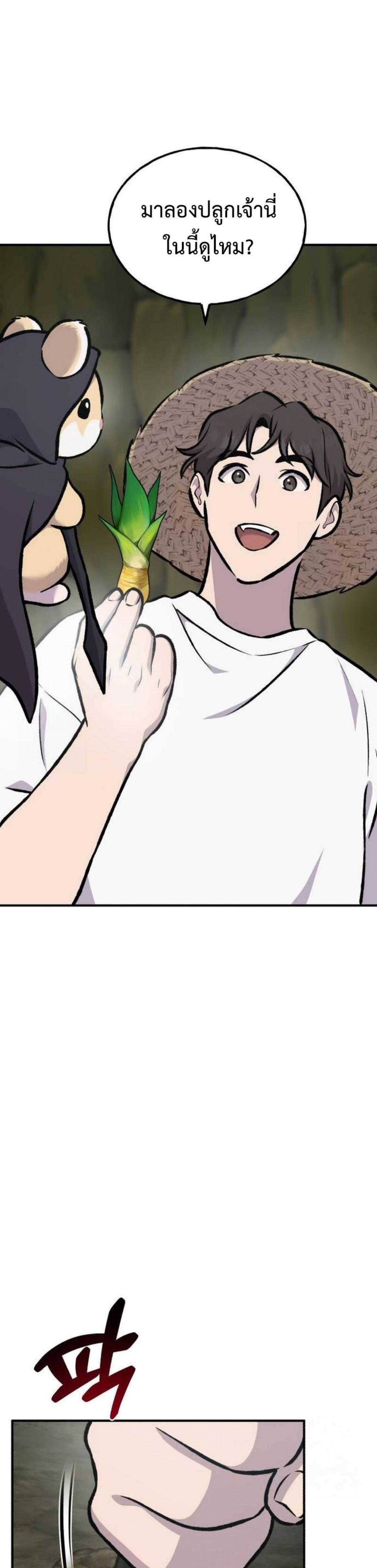 Solo Farming in the Tower ตอนที่ 91 แปลไทย page 45