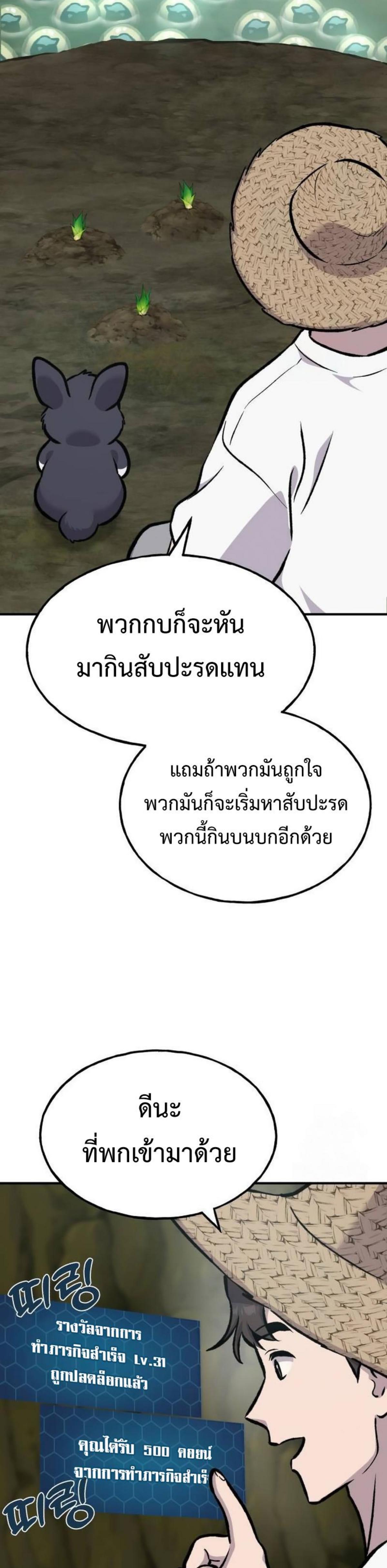 Solo Farming in the Tower ตอนที่ 91 แปลไทย page 48
