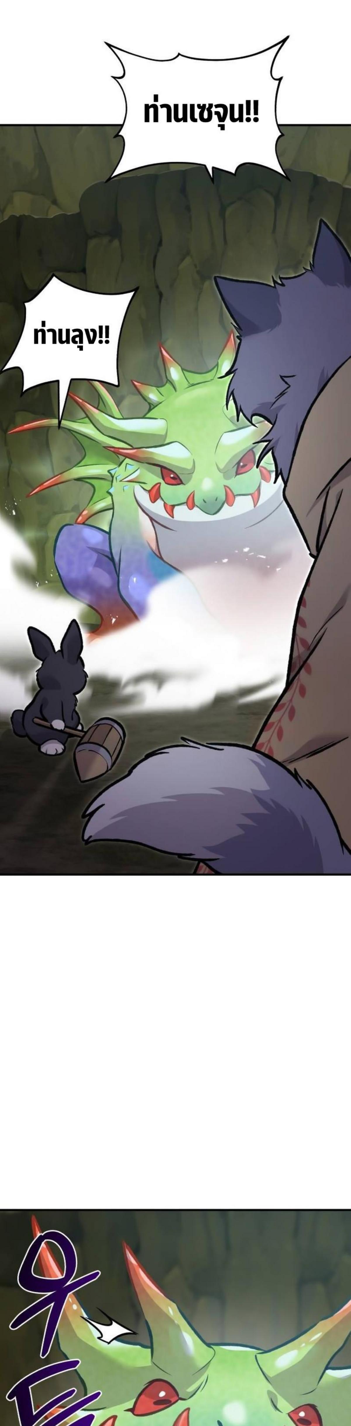 Solo Farming in the Tower ตอนที่ 91 แปลไทย page 4