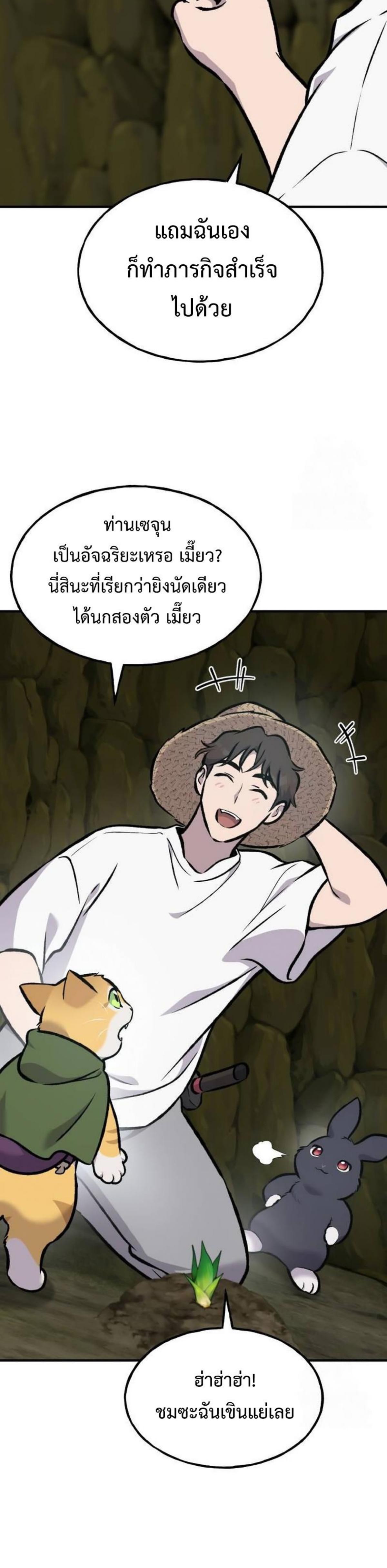 Solo Farming in the Tower ตอนที่ 91 แปลไทย page 49