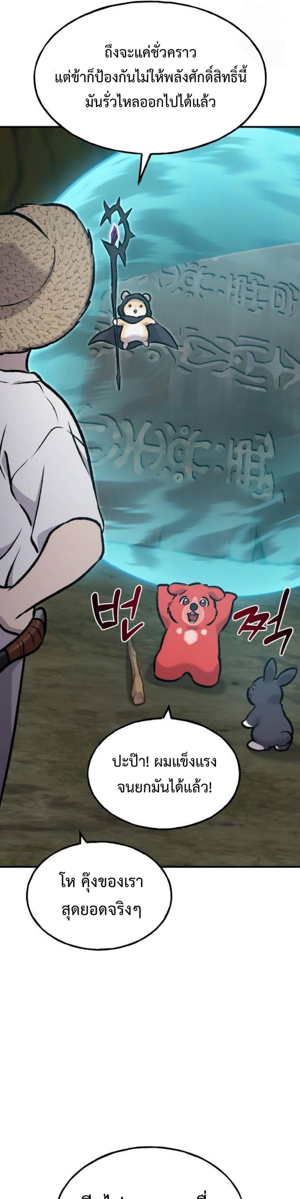 Solo Farming in the Tower ตอนที่ 91 แปลไทย page 51