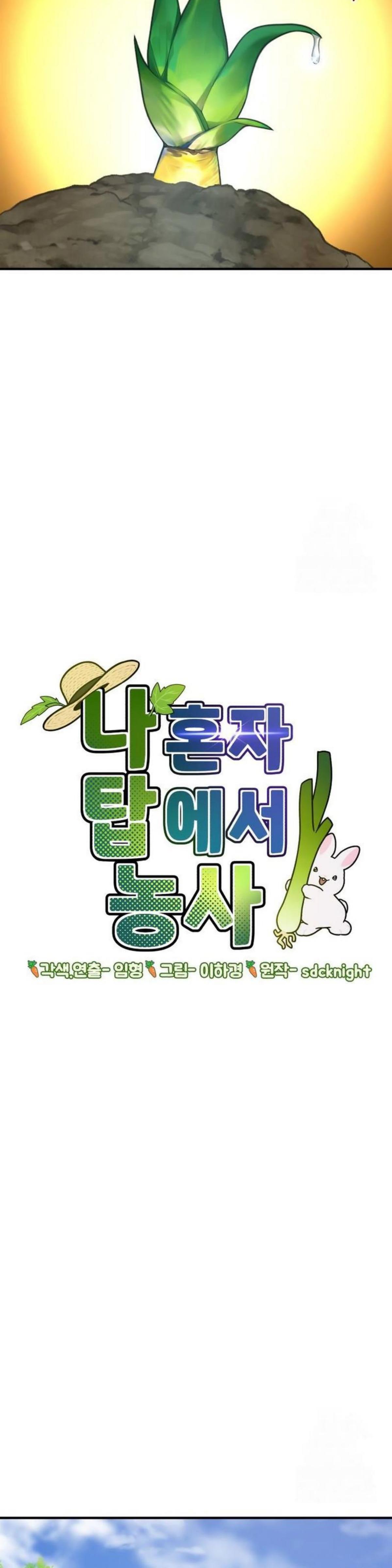 Solo Farming in the Tower ตอนที่ 91 แปลไทย page 53
