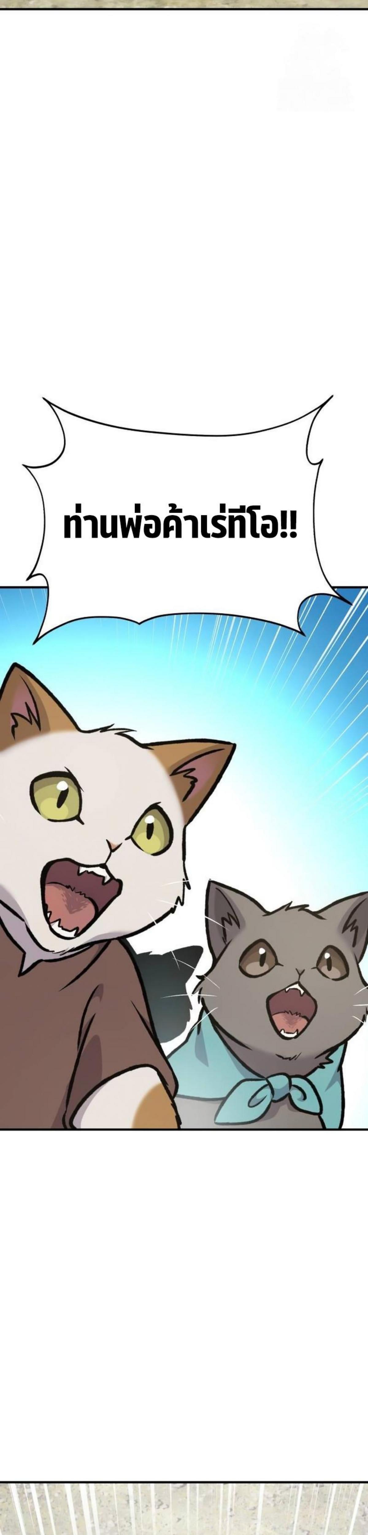 Solo Farming in the Tower ตอนที่ 91 แปลไทย page 55