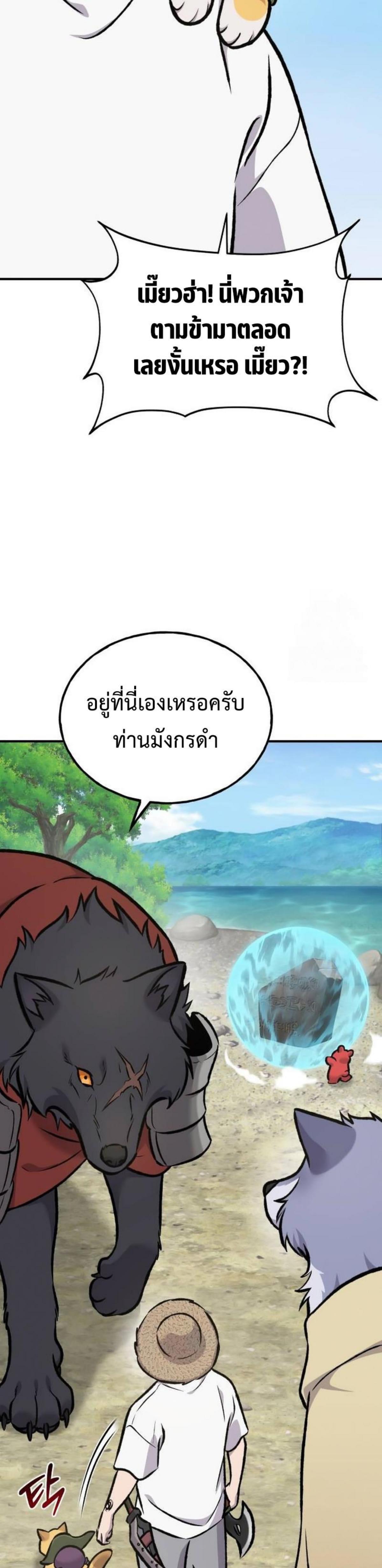 Solo Farming in the Tower ตอนที่ 91 แปลไทย page 58
