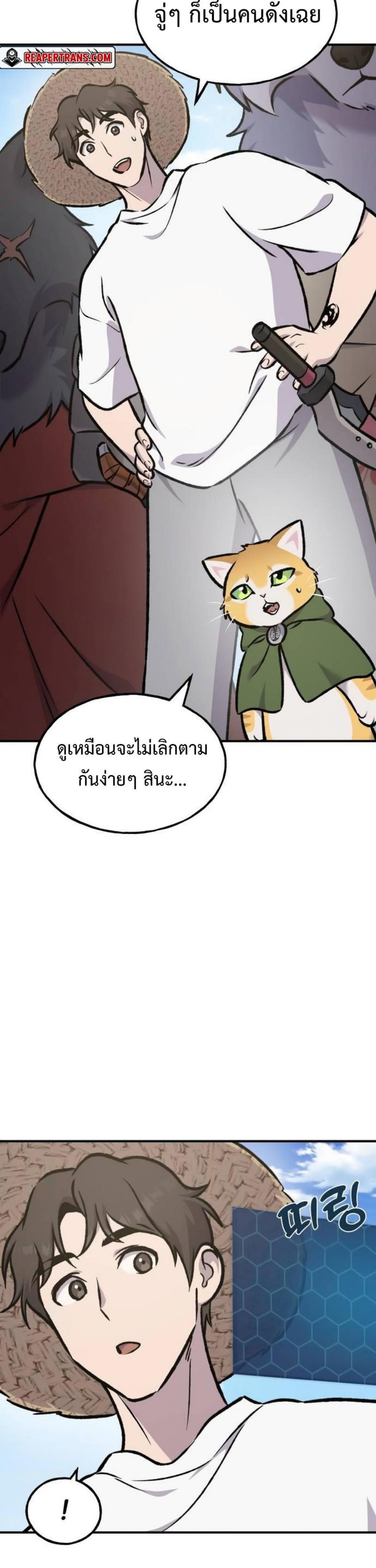 Solo Farming in the Tower ตอนที่ 91 แปลไทย page 61