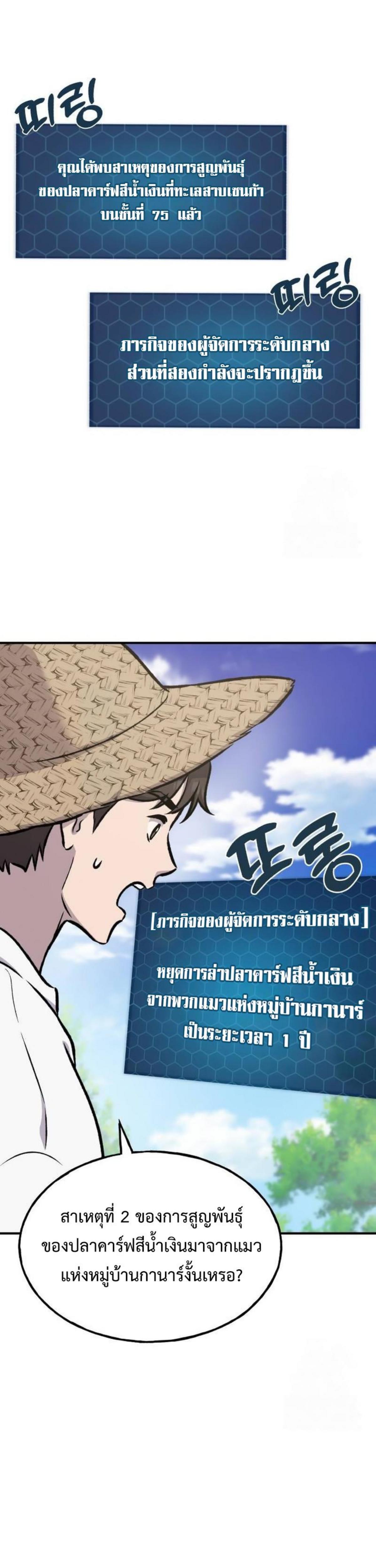 Solo Farming in the Tower ตอนที่ 91 แปลไทย page 62
