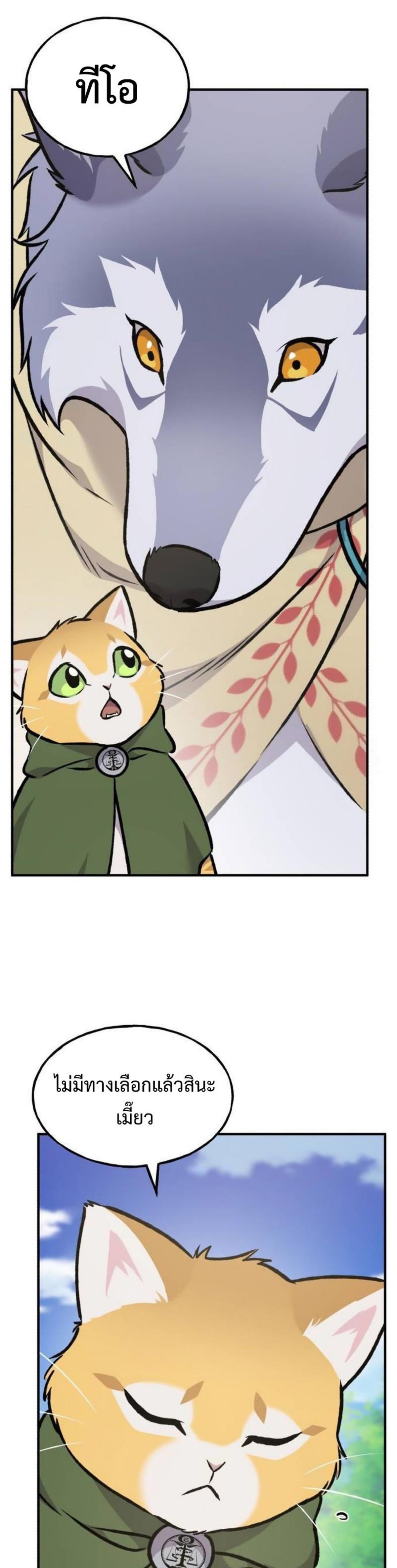 Solo Farming in the Tower ตอนที่ 91 แปลไทย page 63