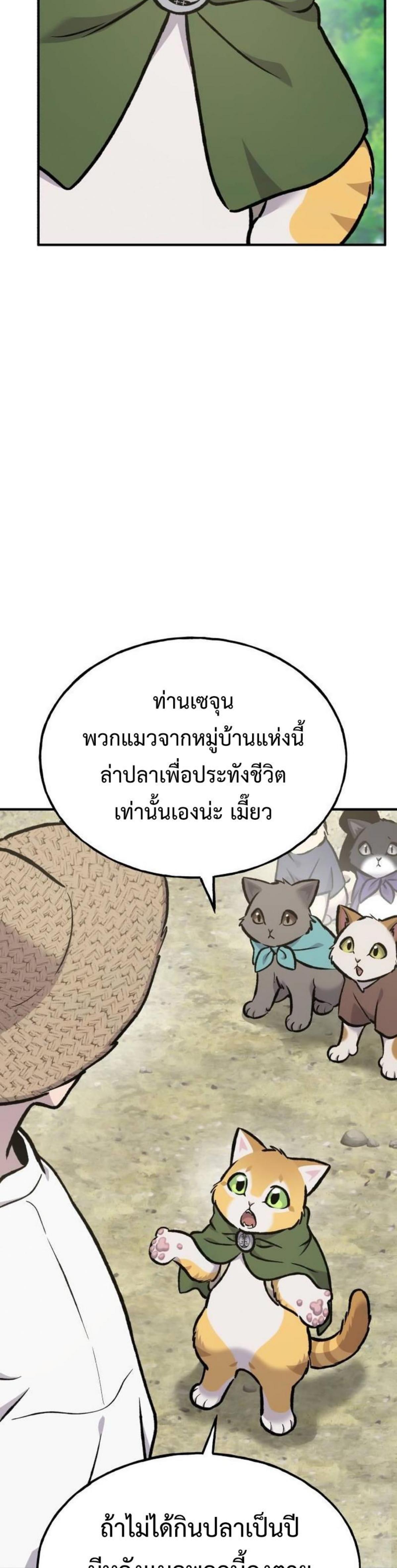 Solo Farming in the Tower ตอนที่ 91 แปลไทย page 64