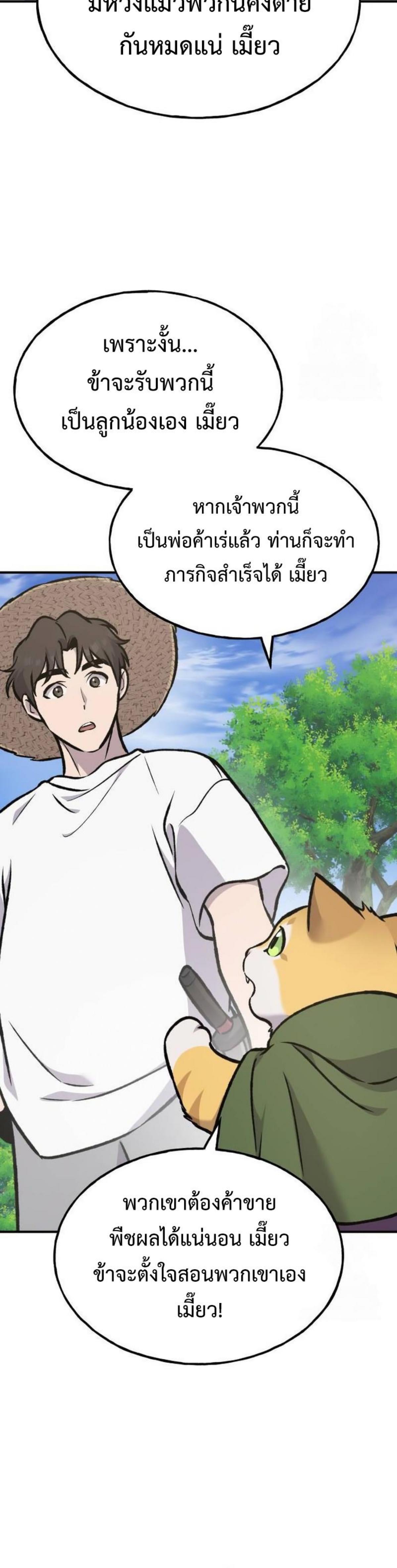 Solo Farming in the Tower ตอนที่ 91 แปลไทย page 65