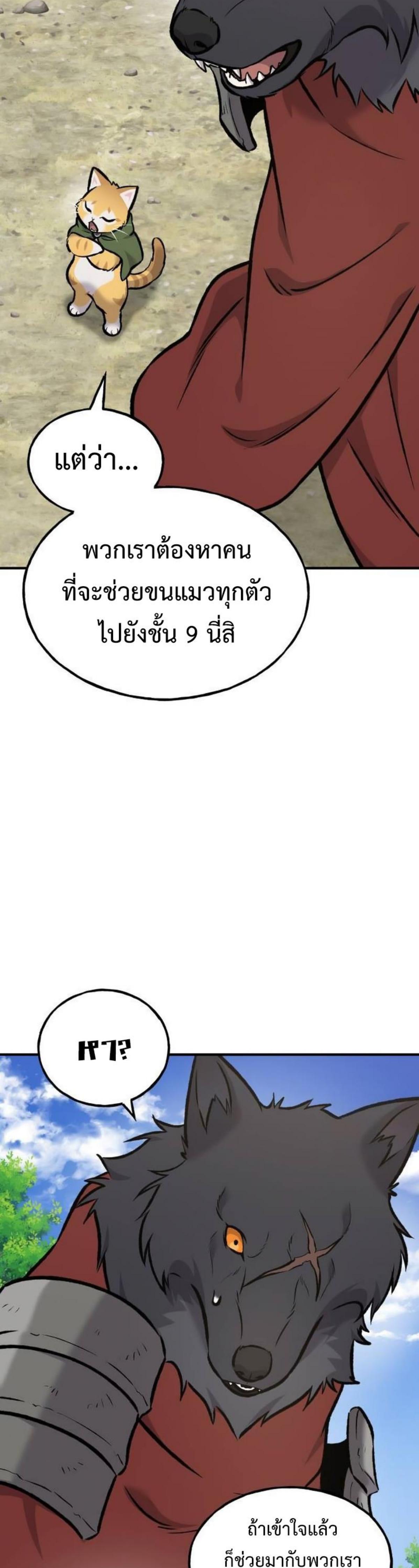 Solo Farming in the Tower ตอนที่ 91 แปลไทย page 70