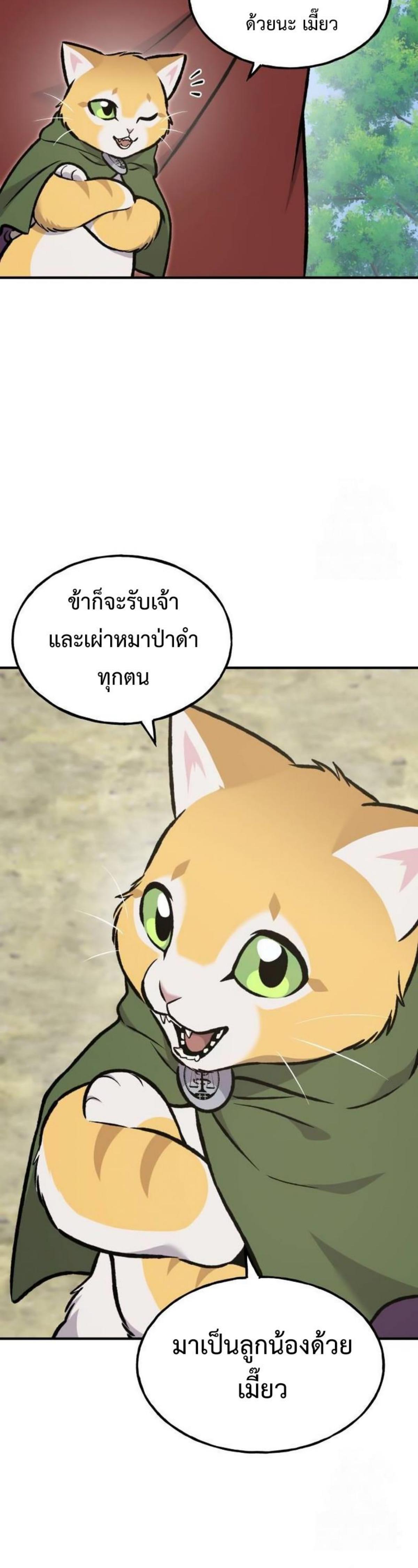 Solo Farming in the Tower ตอนที่ 91 แปลไทย page 71