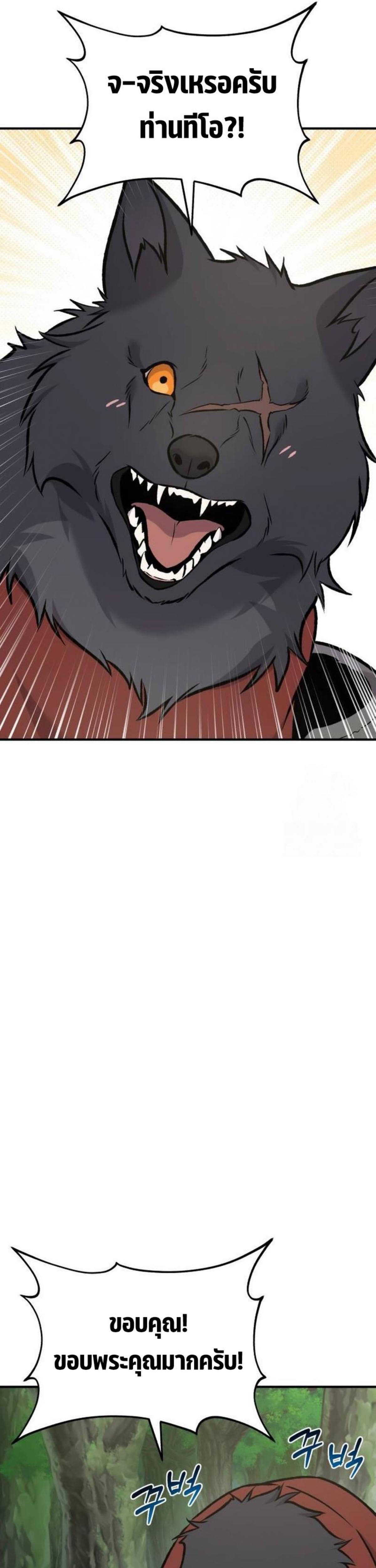 Solo Farming in the Tower ตอนที่ 91 แปลไทย page 72