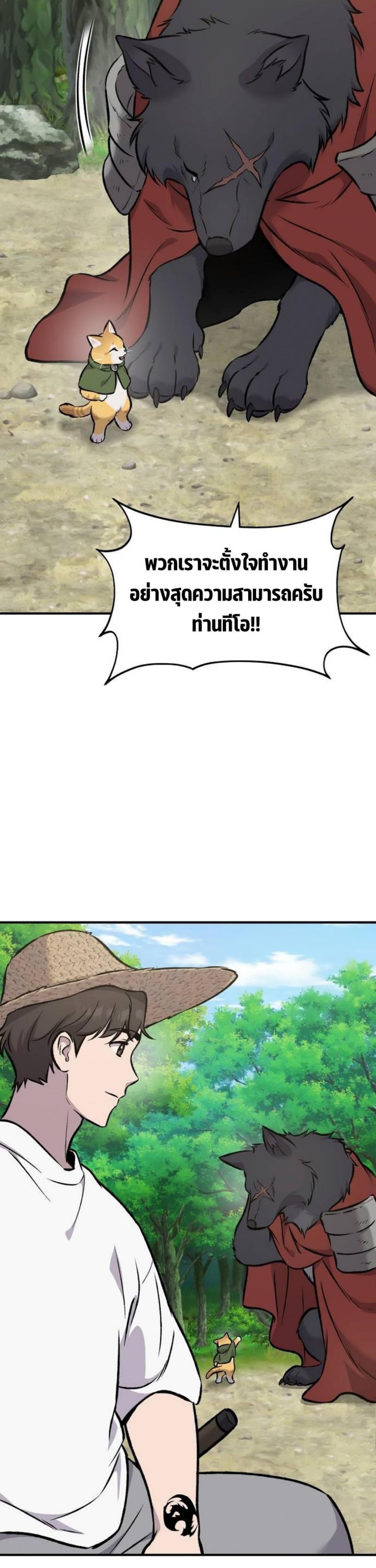 Solo Farming in the Tower ตอนที่ 91 แปลไทย page 73