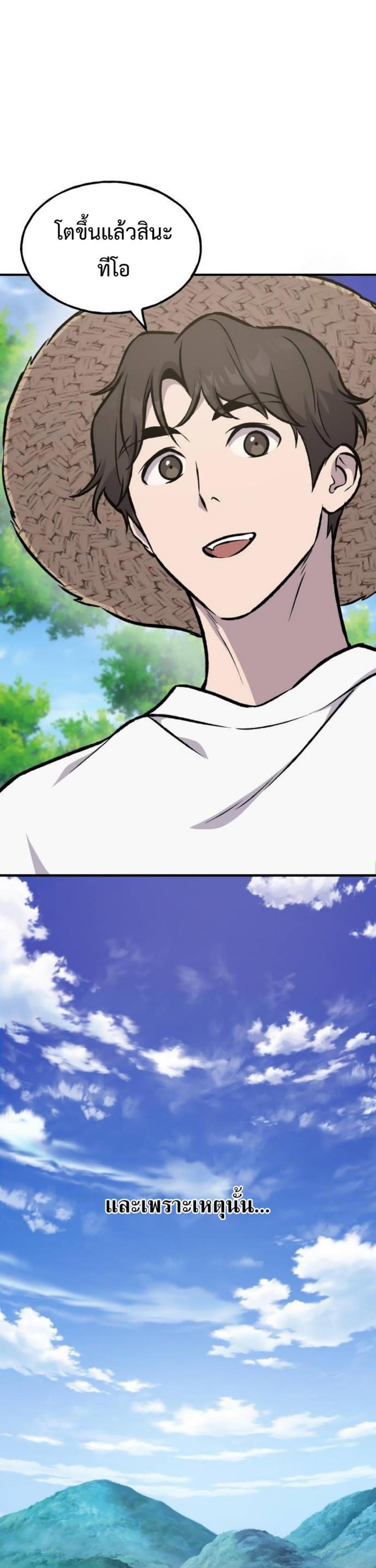 Solo Farming in the Tower ตอนที่ 91 แปลไทย page 74