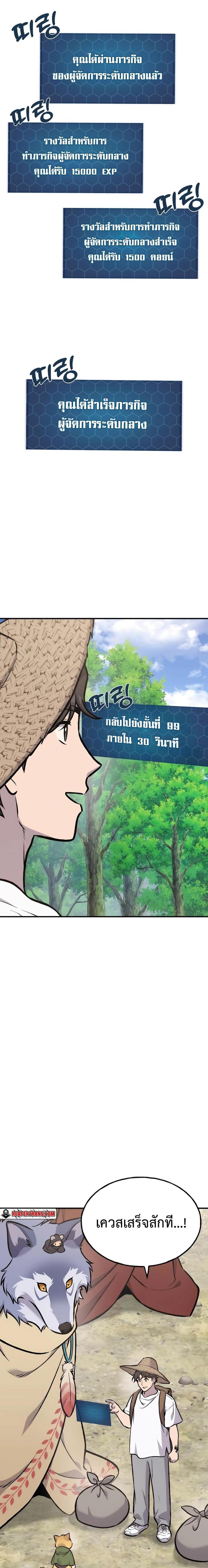 Solo Farming in the Tower ตอนที่ 92 แปลไทย page 0