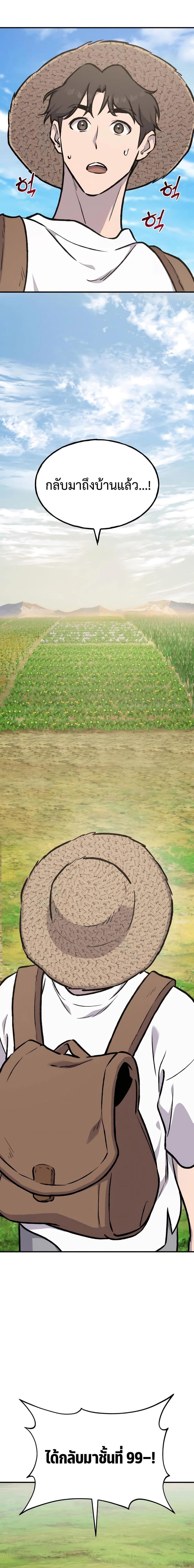 Solo Farming in the Tower ตอนที่ 92 แปลไทย page 10