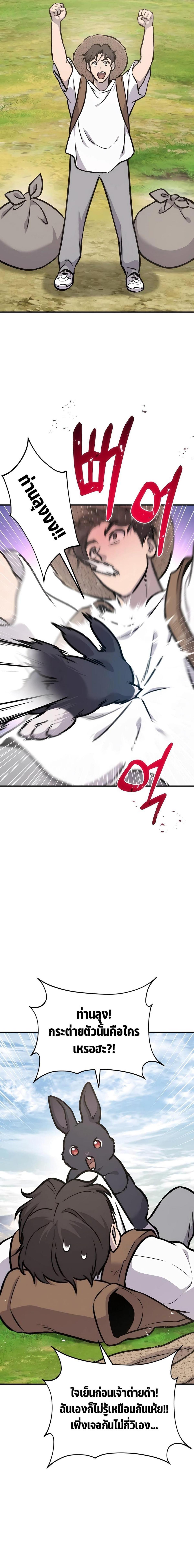Solo Farming in the Tower ตอนที่ 92 แปลไทย page 11