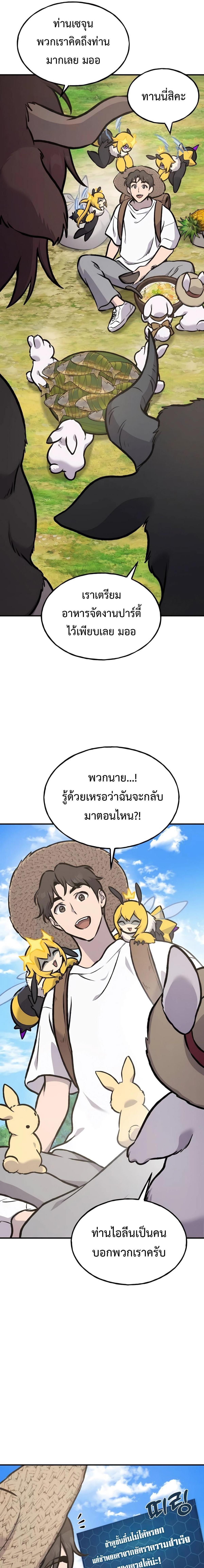 Solo Farming in the Tower ตอนที่ 92 แปลไทย page 14