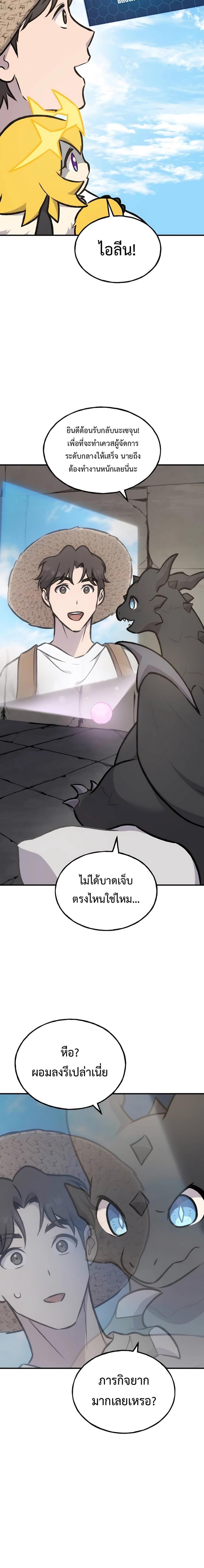 Solo Farming in the Tower ตอนที่ 92 แปลไทย page 15