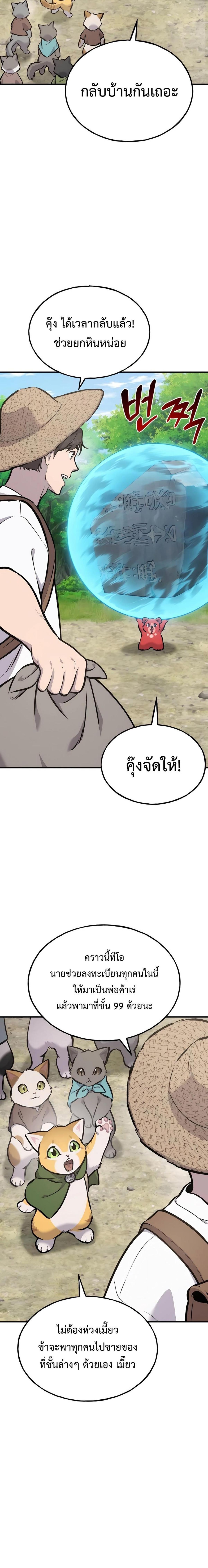 Solo Farming in the Tower ตอนที่ 92 แปลไทย page 1