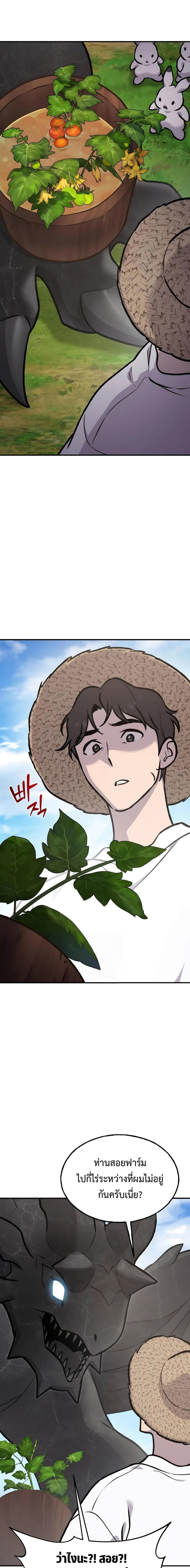 Solo Farming in the Tower ตอนที่ 92 แปลไทย page 22