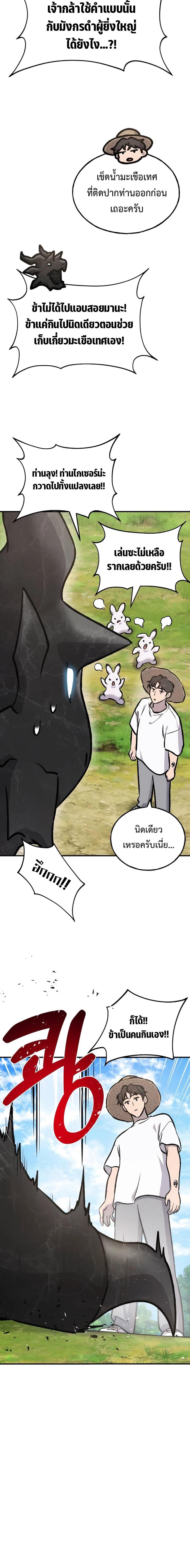 Solo Farming in the Tower ตอนที่ 92 แปลไทย page 23