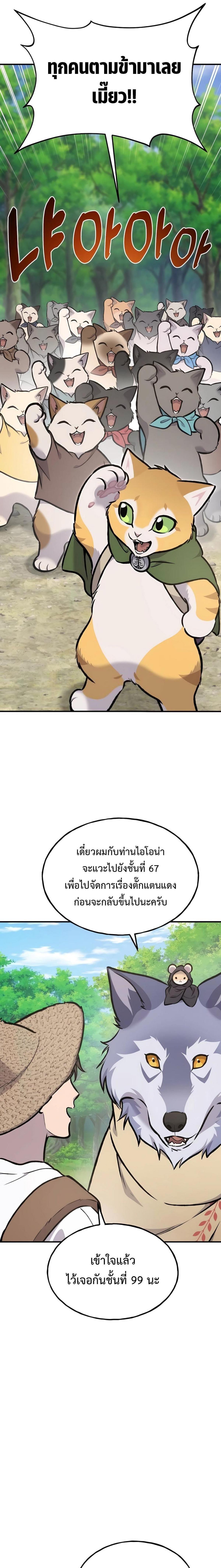 Solo Farming in the Tower ตอนที่ 92 แปลไทย page 2