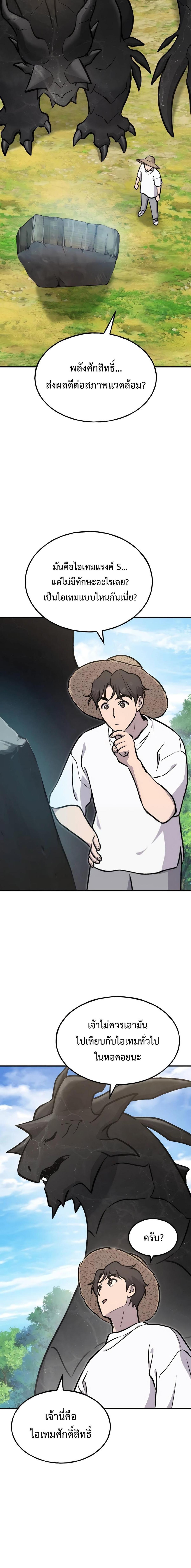 Solo Farming in the Tower ตอนที่ 92 แปลไทย page 37
