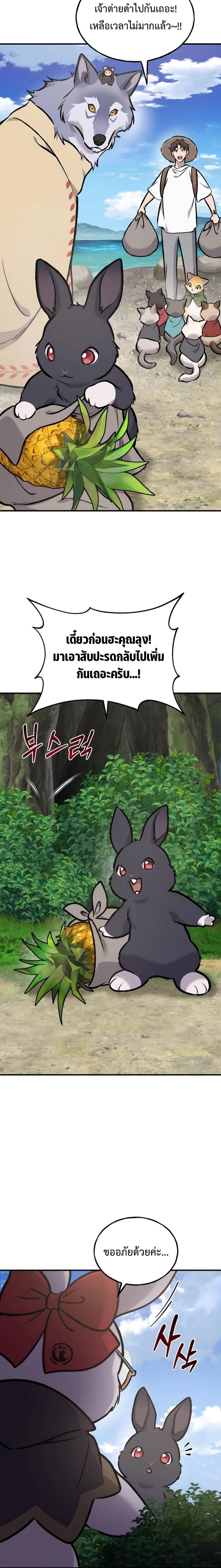 Solo Farming in the Tower ตอนที่ 92 แปลไทย page 3