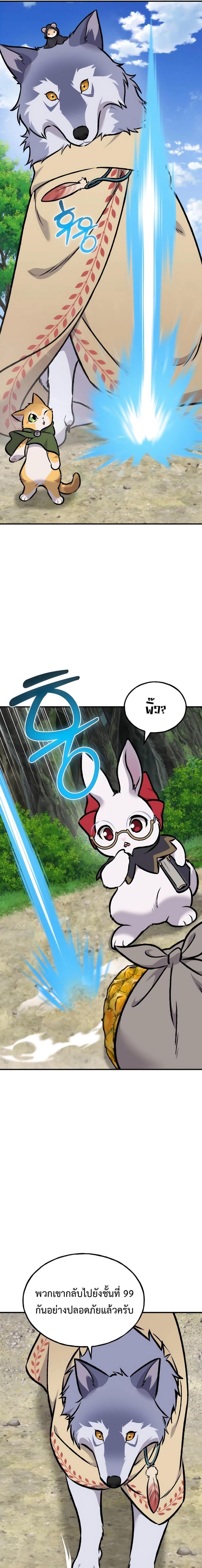 Solo Farming in the Tower ตอนที่ 92 แปลไทย page 6
