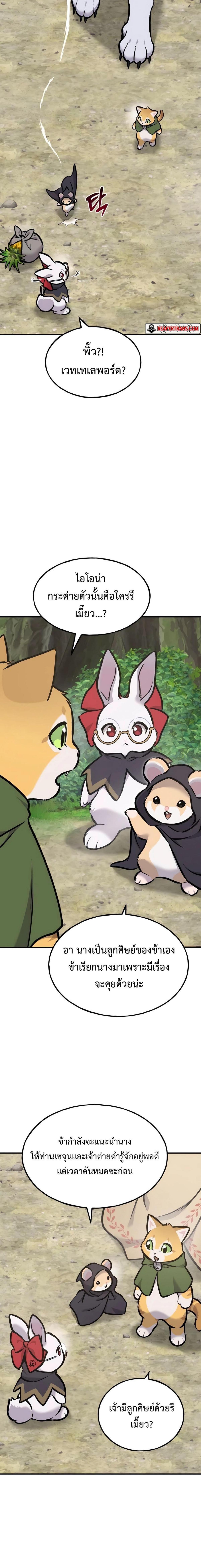 Solo Farming in the Tower ตอนที่ 92 แปลไทย page 7