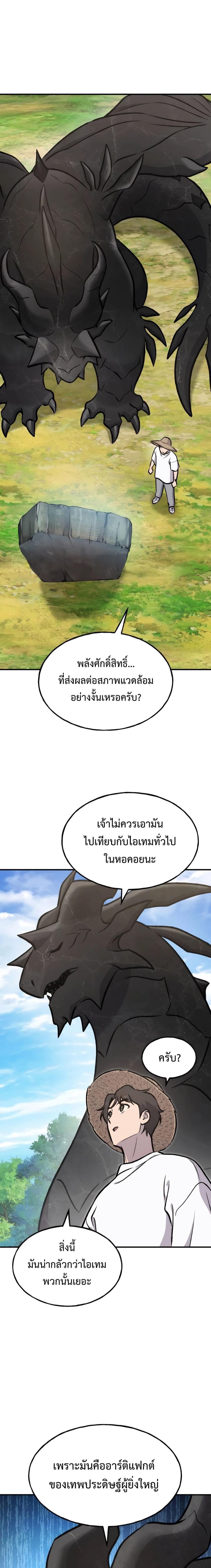 Solo Farming in the Tower ตอนที่ 93 แปลไทย page 0