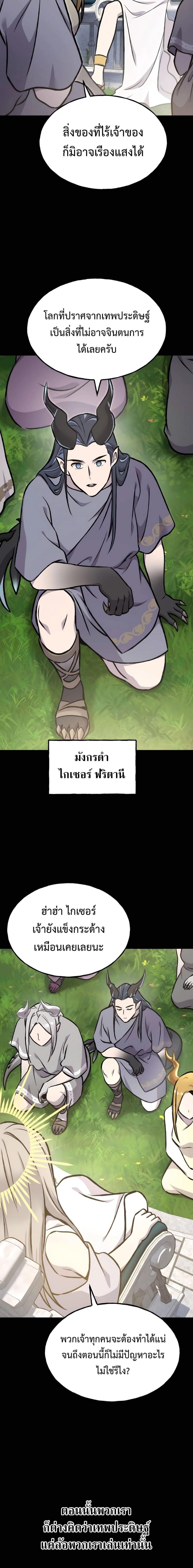 Solo Farming in the Tower ตอนที่ 93 แปลไทย page 9