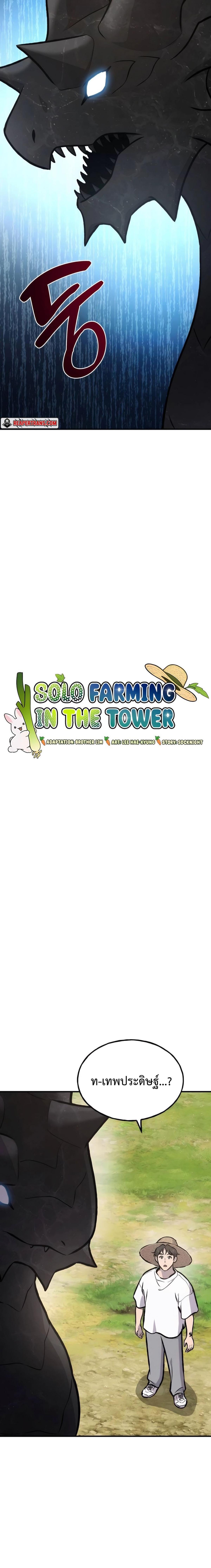 Solo Farming in the Tower ตอนที่ 93 แปลไทย page 1