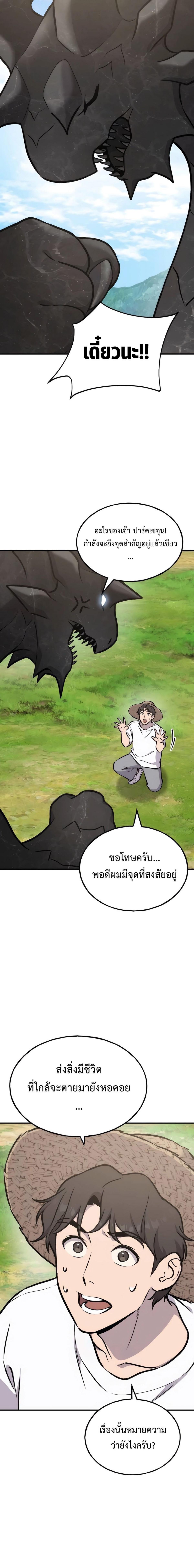 Solo Farming in the Tower ตอนที่ 93 แปลไทย page 19
