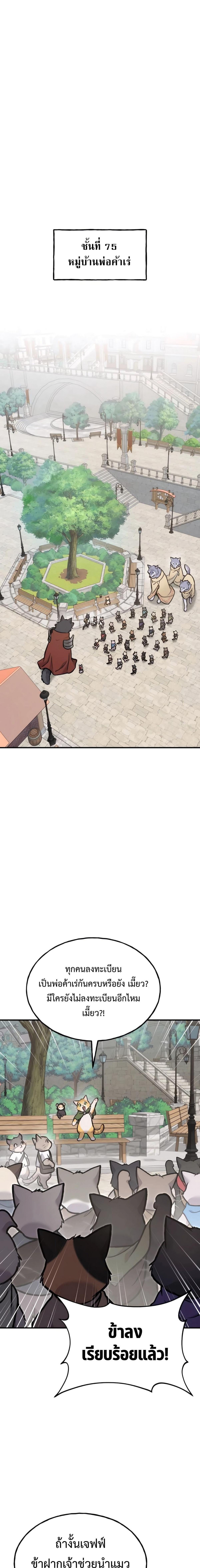 Solo Farming in the Tower ตอนที่ 93 แปลไทย page 22
