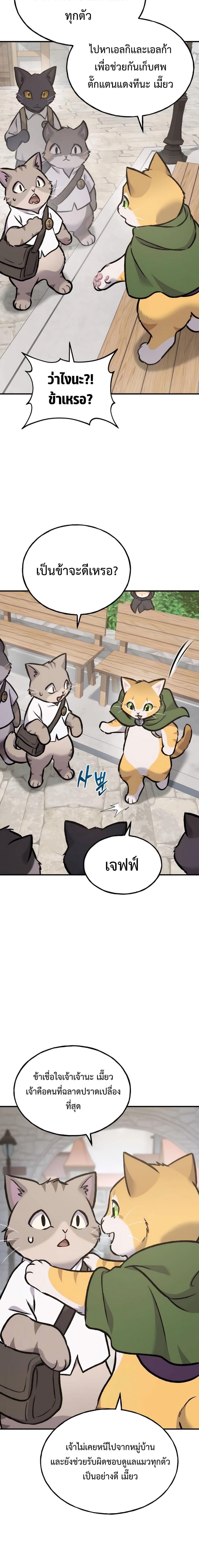 Solo Farming in the Tower ตอนที่ 93 แปลไทย page 23