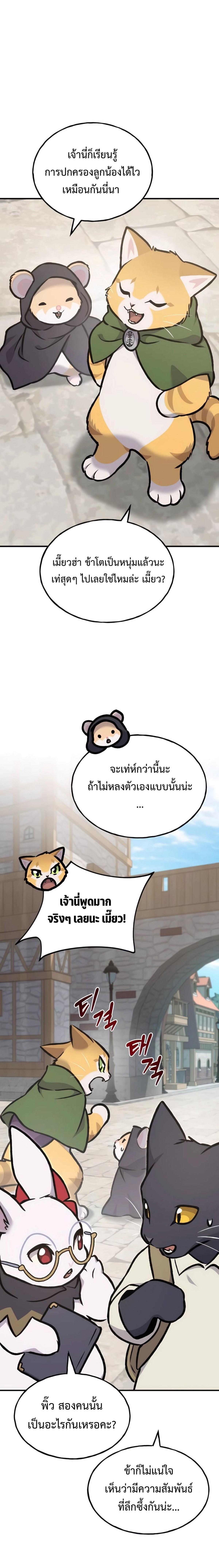 Solo Farming in the Tower ตอนที่ 93 แปลไทย page 26