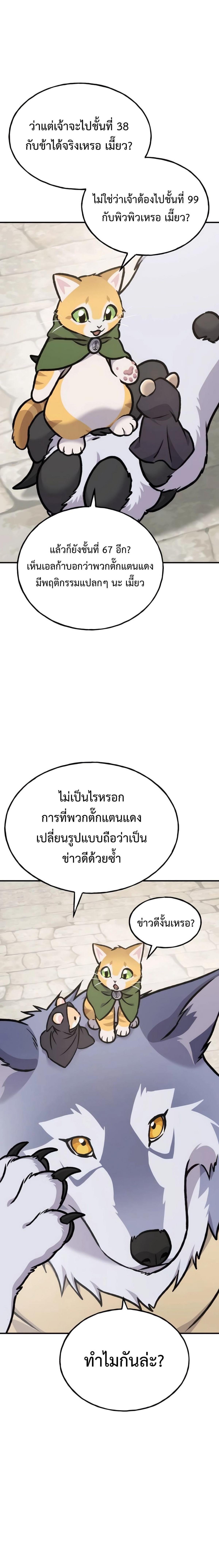 Solo Farming in the Tower ตอนที่ 93 แปลไทย page 27
