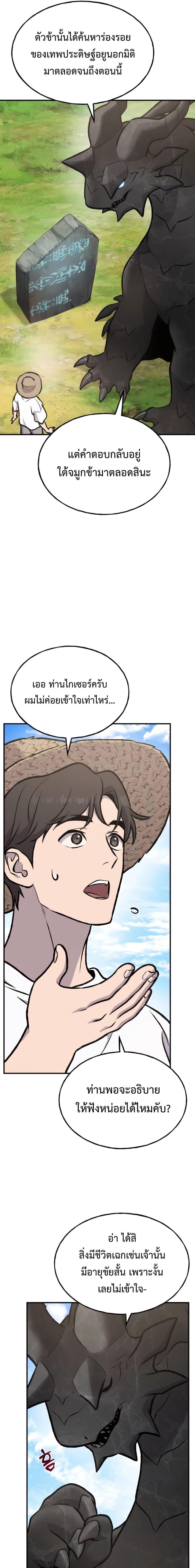 Solo Farming in the Tower ตอนที่ 93 แปลไทย page 2