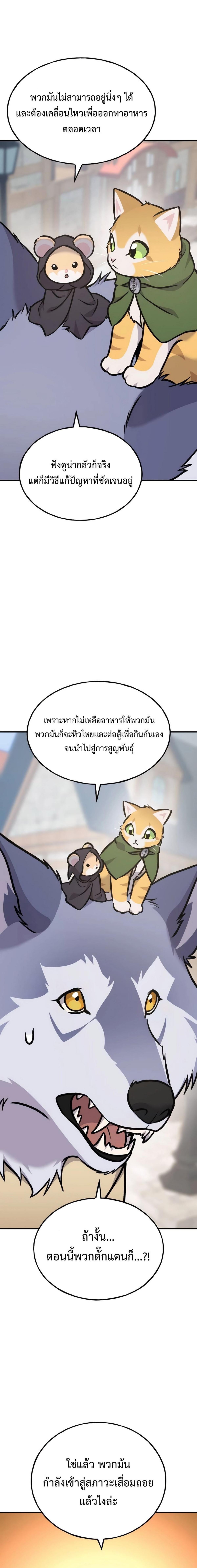 Solo Farming in the Tower ตอนที่ 93 แปลไทย page 29