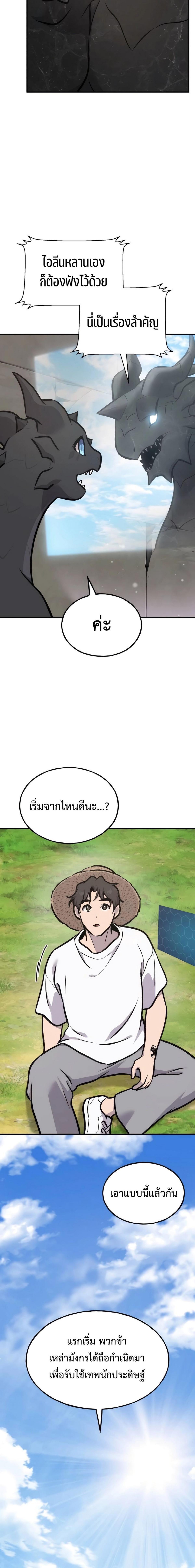 Solo Farming in the Tower ตอนที่ 93 แปลไทย page 3