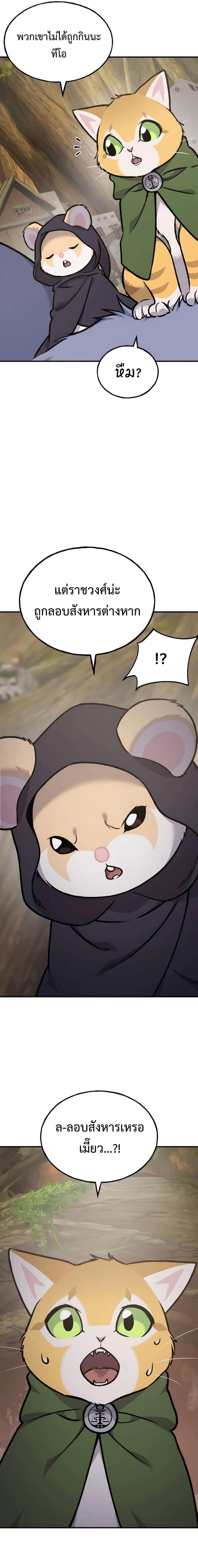 Solo Farming in the Tower ตอนที่ 94 แปลไทย page 10