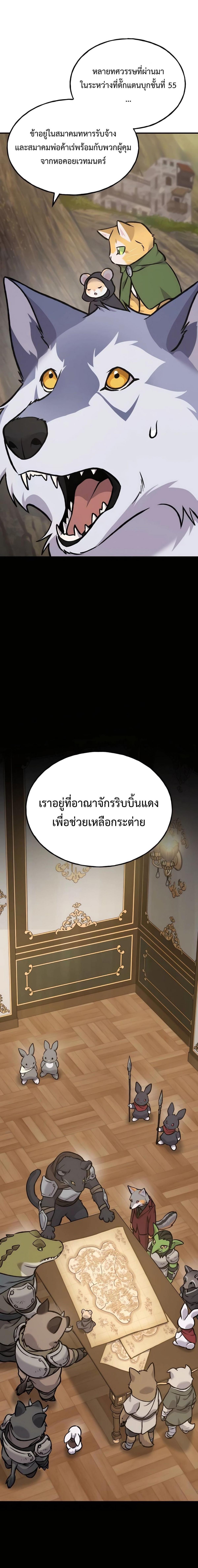 Solo Farming in the Tower ตอนที่ 94 แปลไทย page 11