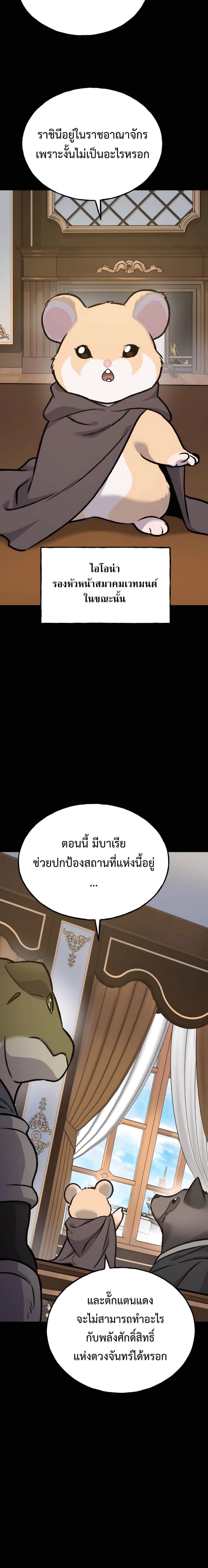 Solo Farming in the Tower ตอนที่ 94 แปลไทย page 13
