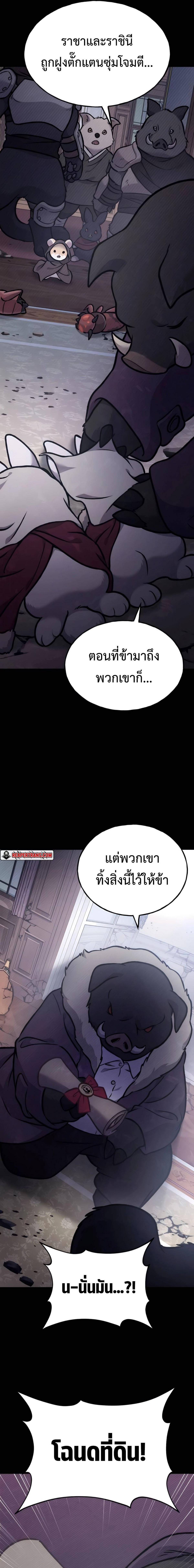 Solo Farming in the Tower ตอนที่ 94 แปลไทย page 20