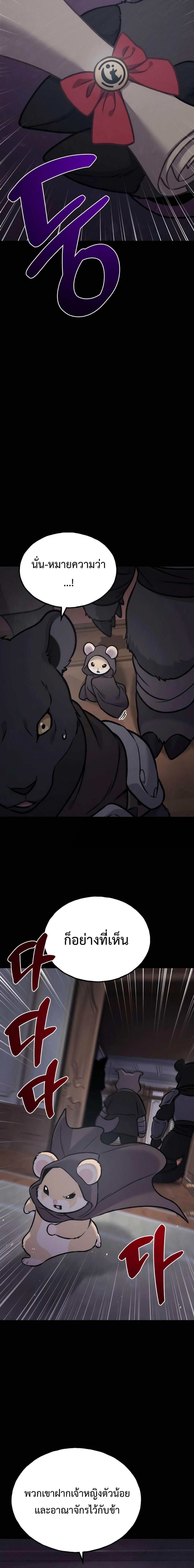 Solo Farming in the Tower ตอนที่ 94 แปลไทย page 21
