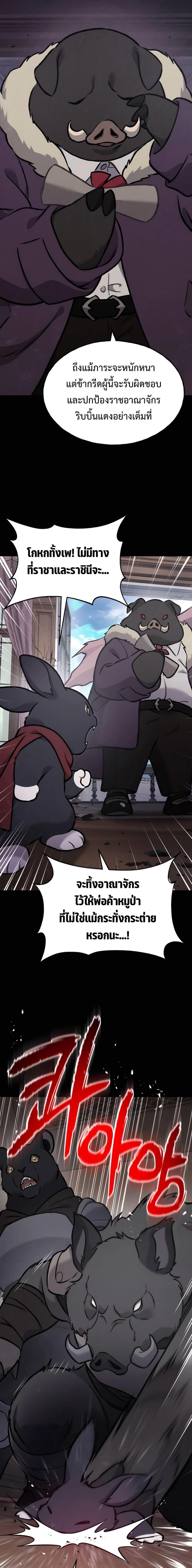 Solo Farming in the Tower ตอนที่ 94 แปลไทย page 22