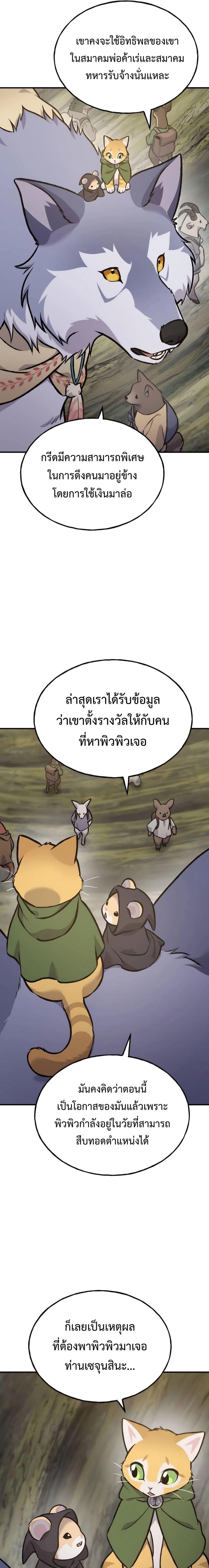 Solo Farming in the Tower ตอนที่ 94 แปลไทย page 28