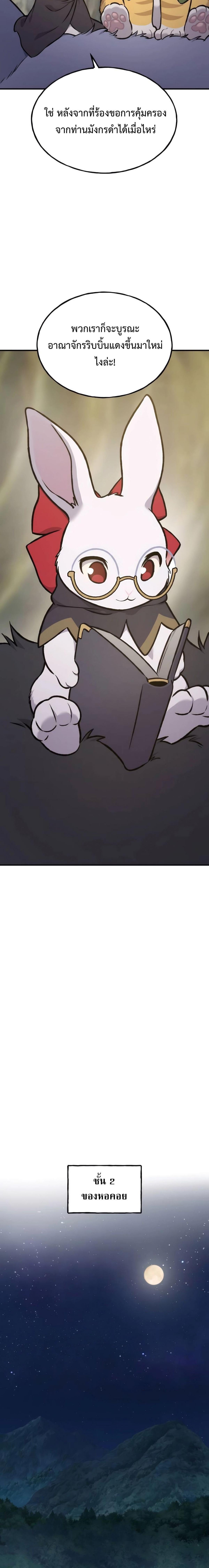 Solo Farming in the Tower ตอนที่ 94 แปลไทย page 29